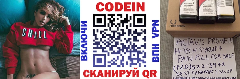 Codein напиток Lean (лин)  купить   Дедовск 