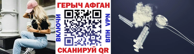 ГЕРОИН Афган  Дедовск 